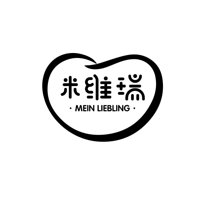 米维瑞 MEIN LIEBLING
