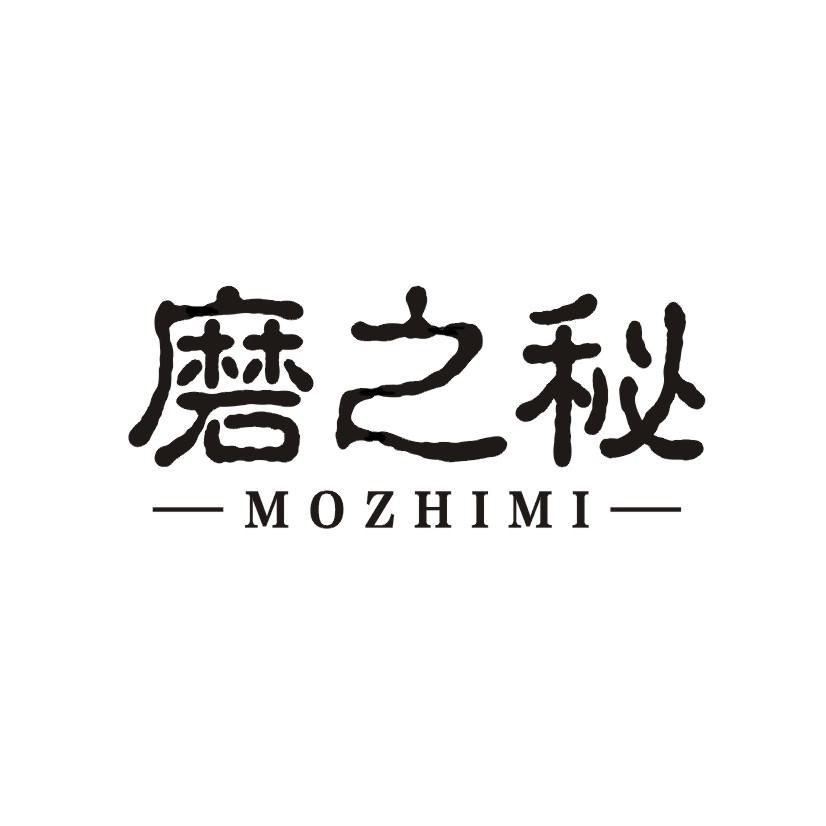 磨之秘
