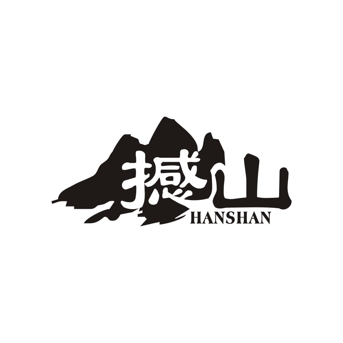 撼山   HANSHAN