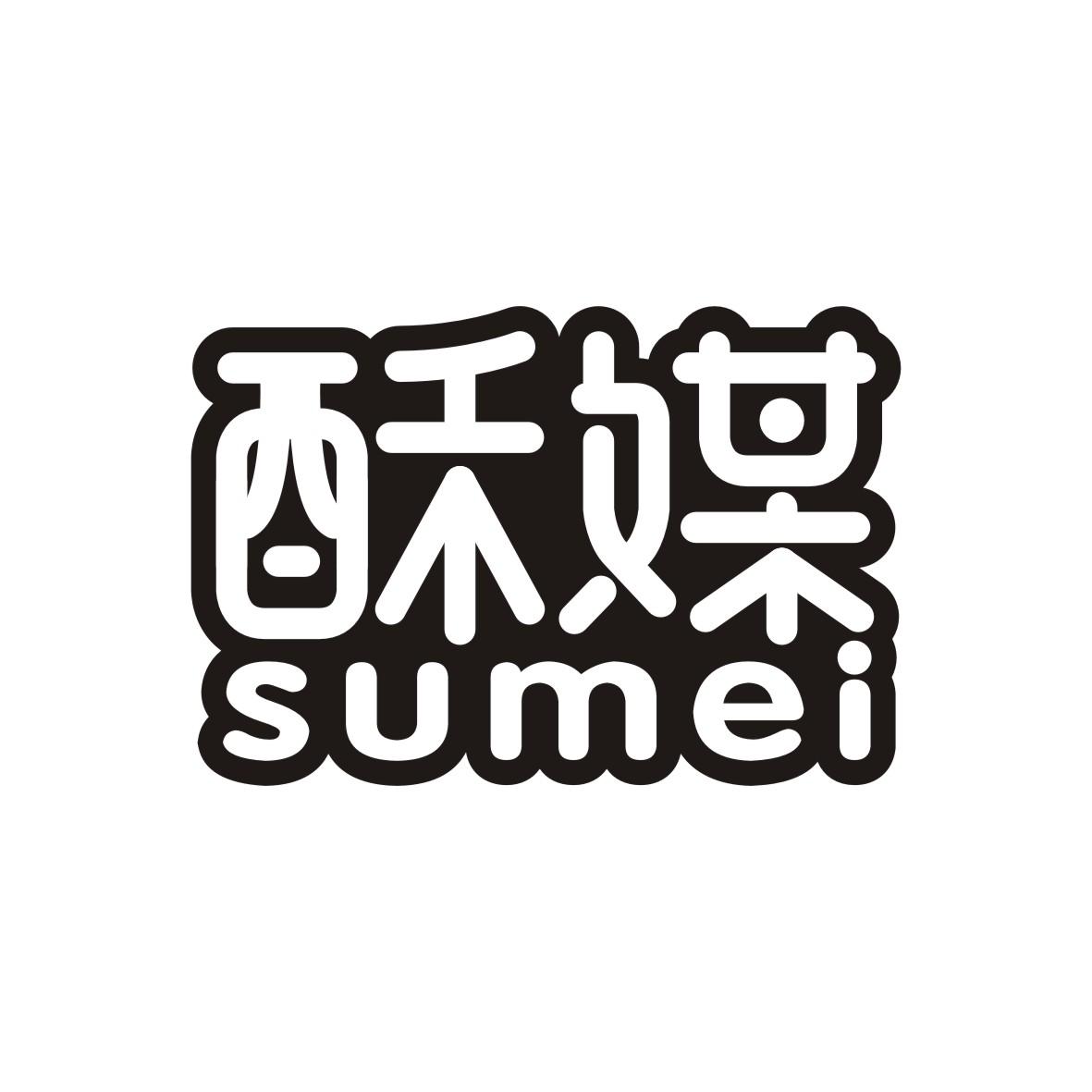 酥媒      SUMEI