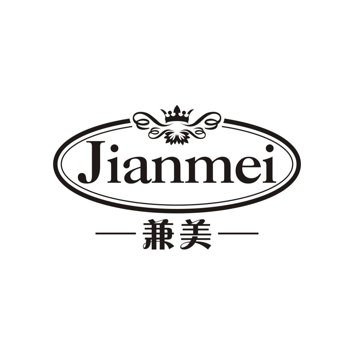 兼美
