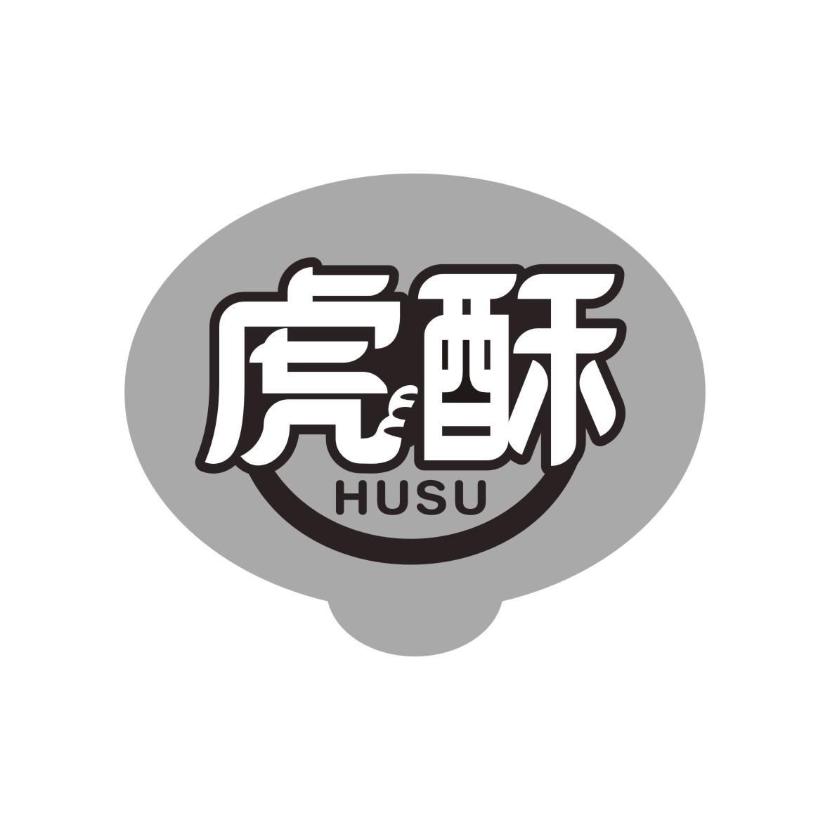 虎酥      HUSU