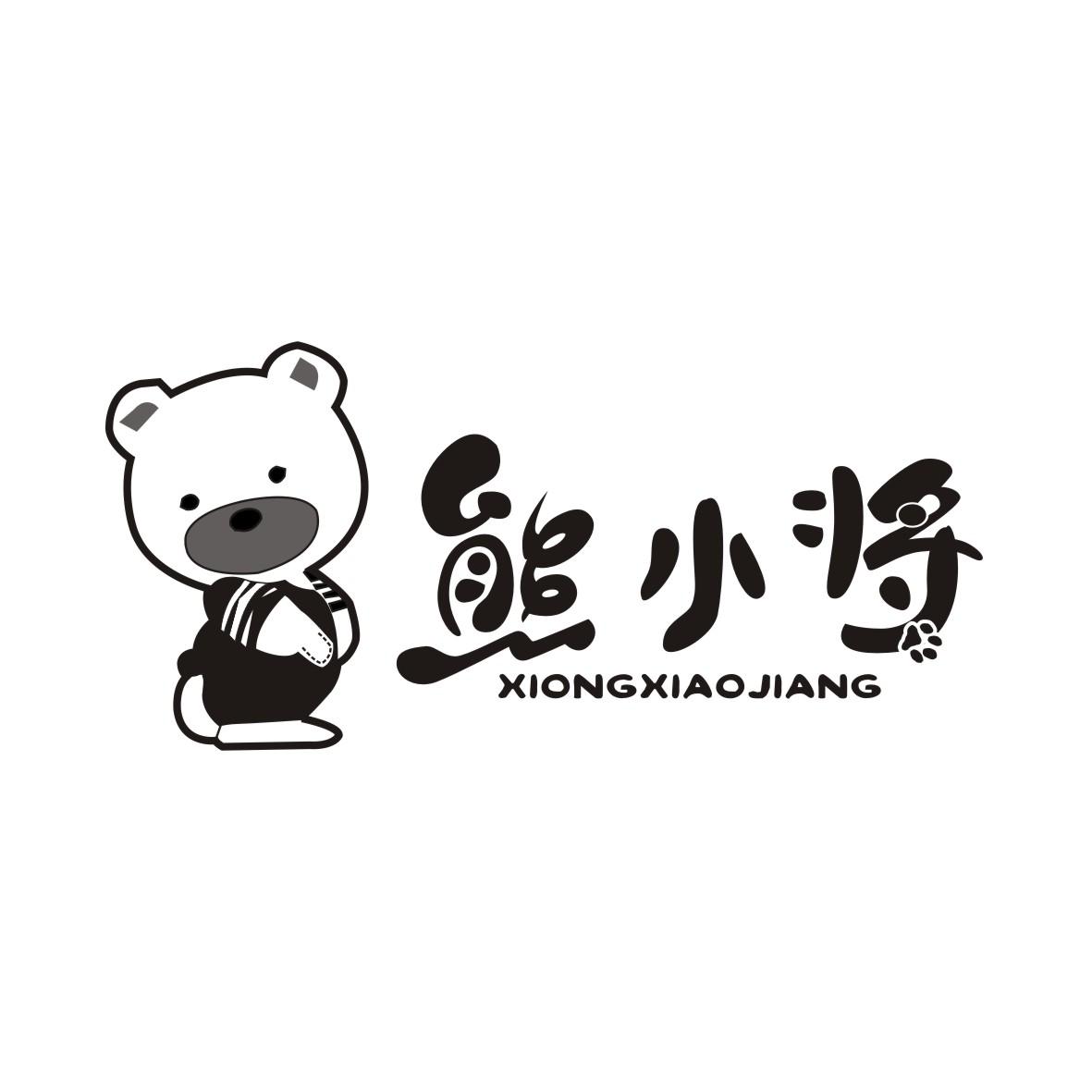 熊小将XIONGXIAOJIANG+图形