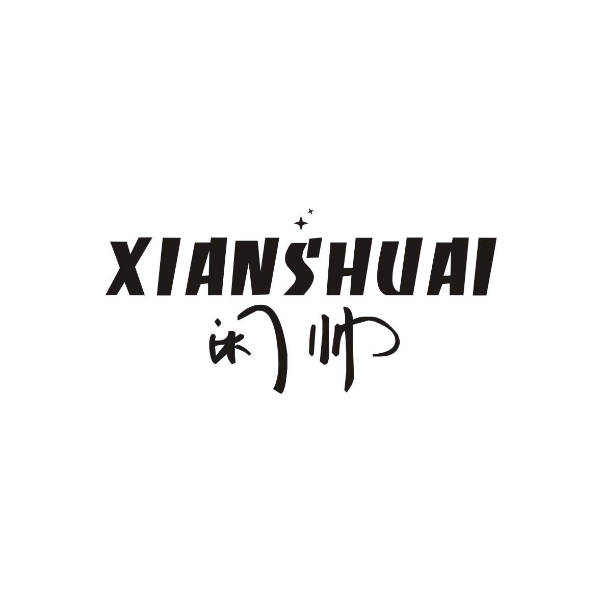 闲帅  XIANSHUAI