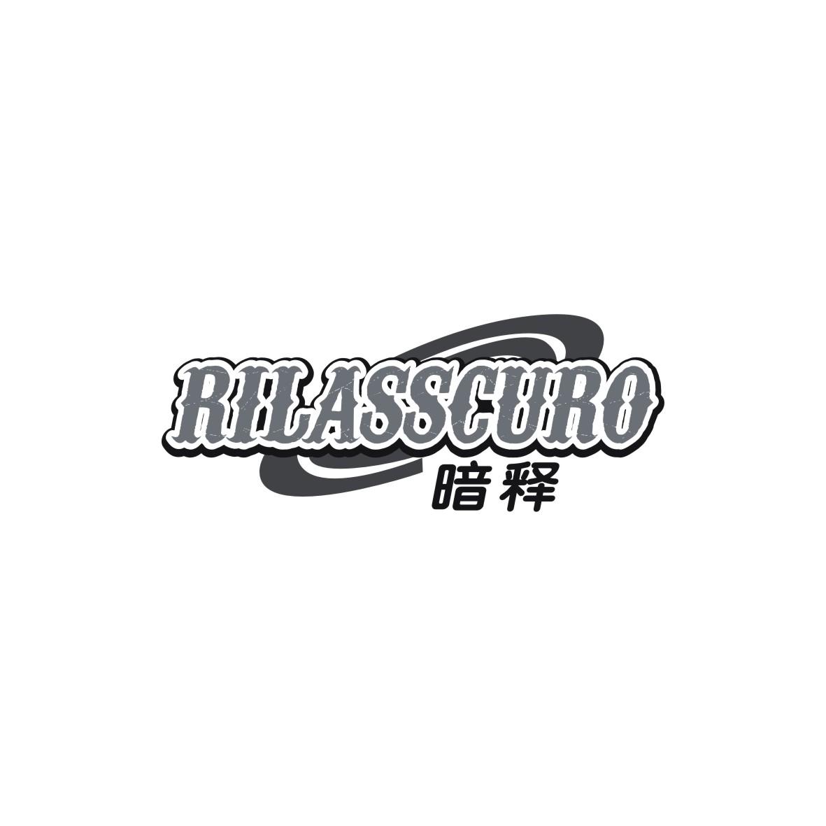 暗释   rilasscuro