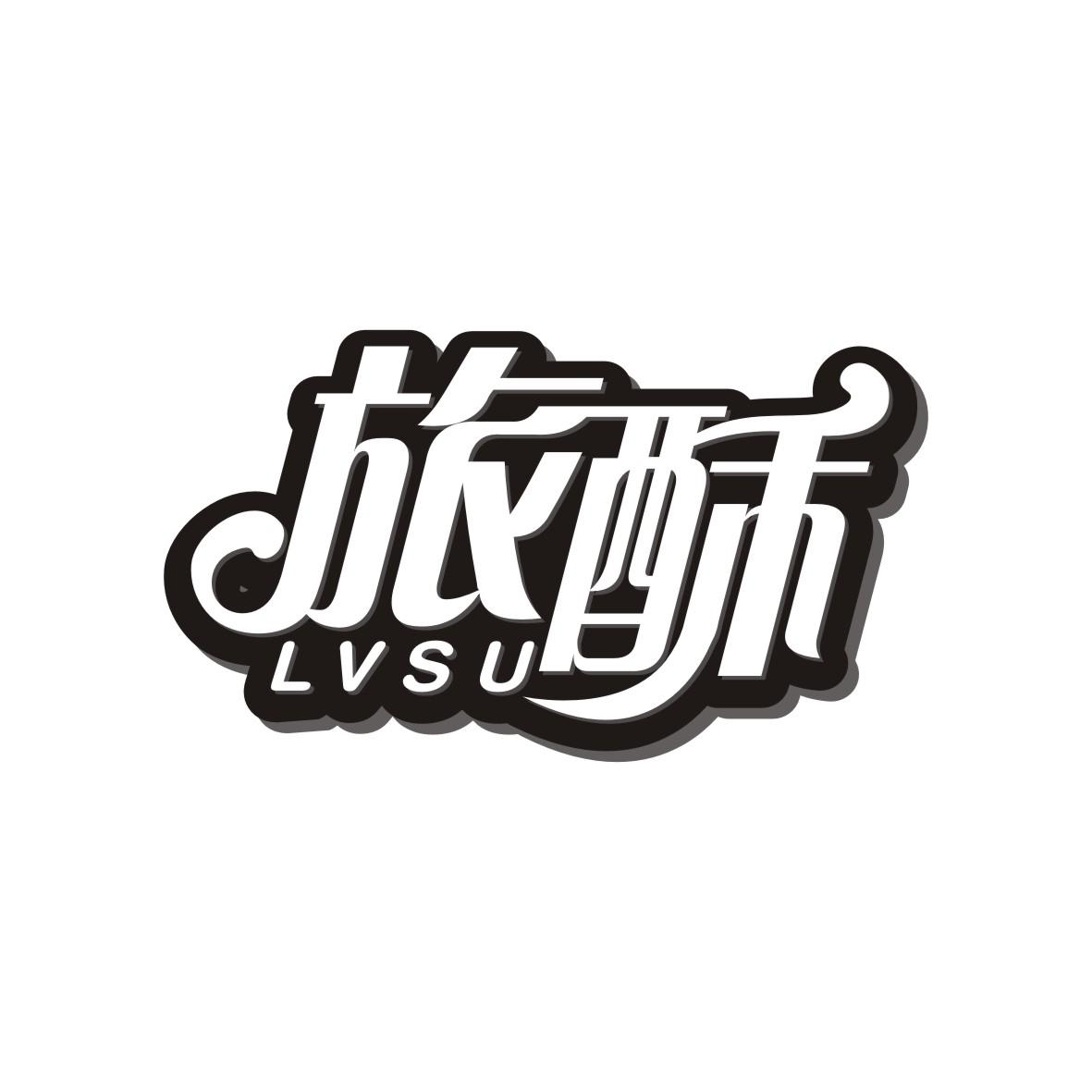 旅酥      LVSU