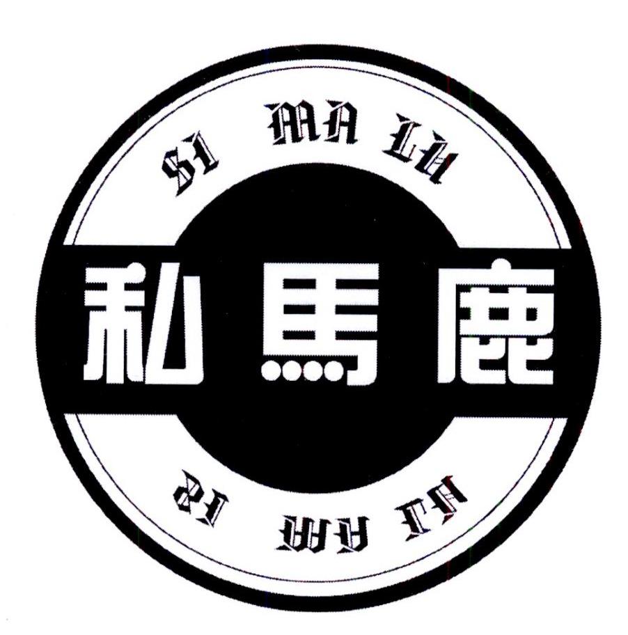 私马鹿