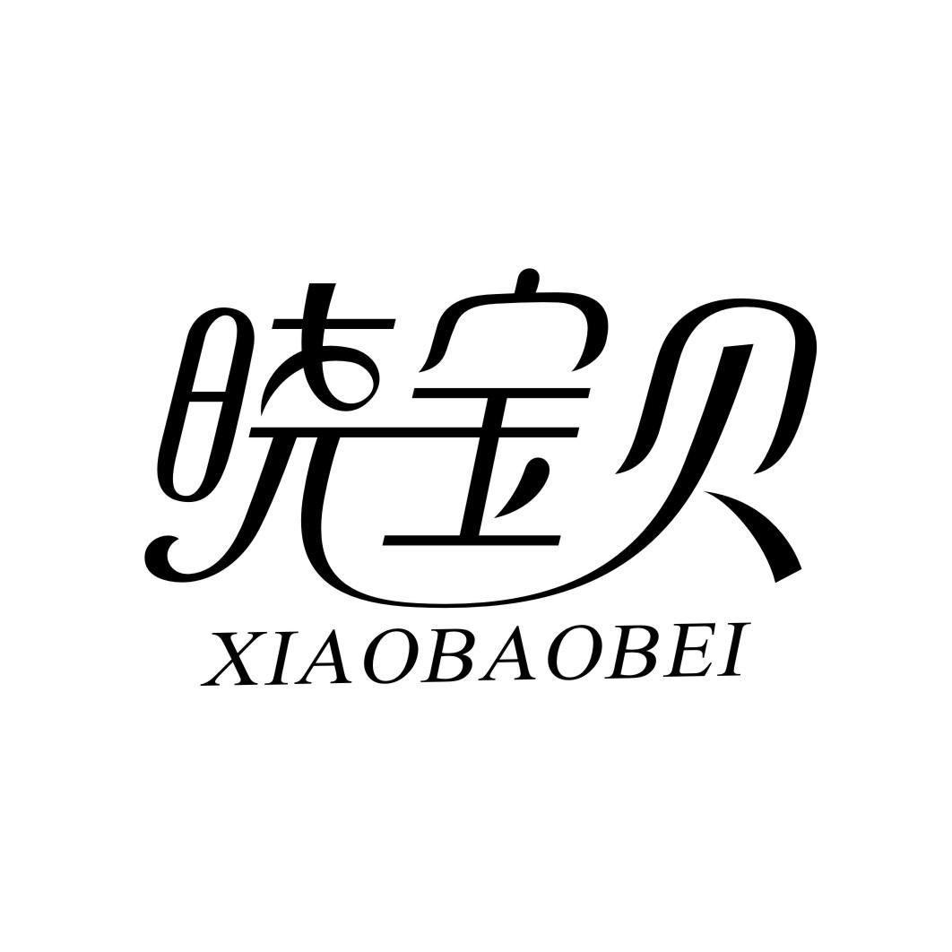 晓宝贝XIAOBAOBEI
