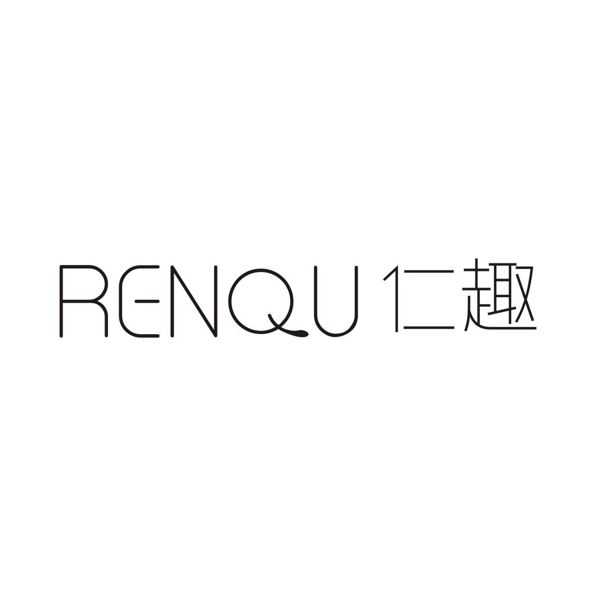 仁趣RENQU