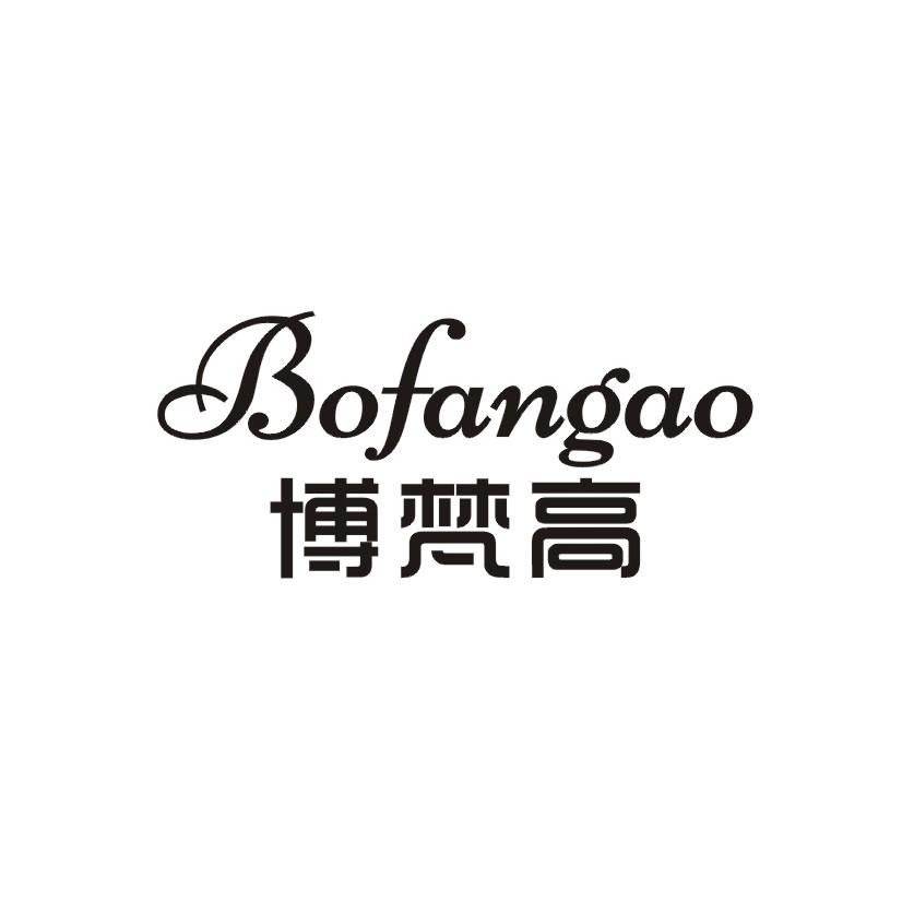 博梵高