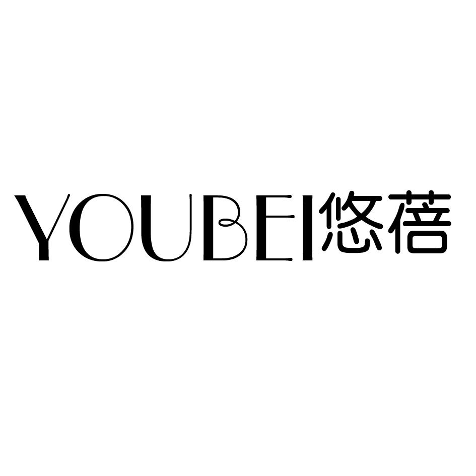 悠蓓