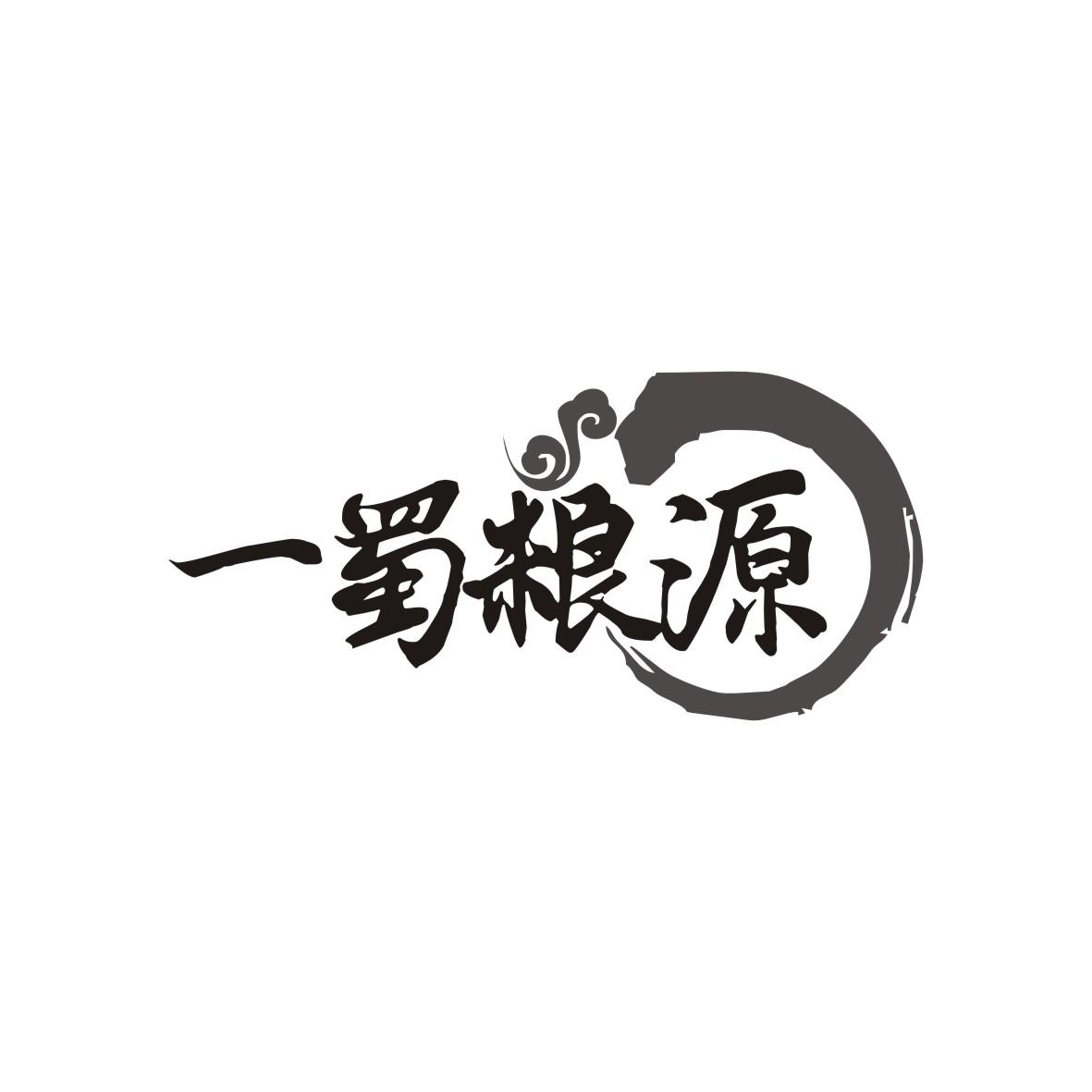 一蜀粮源