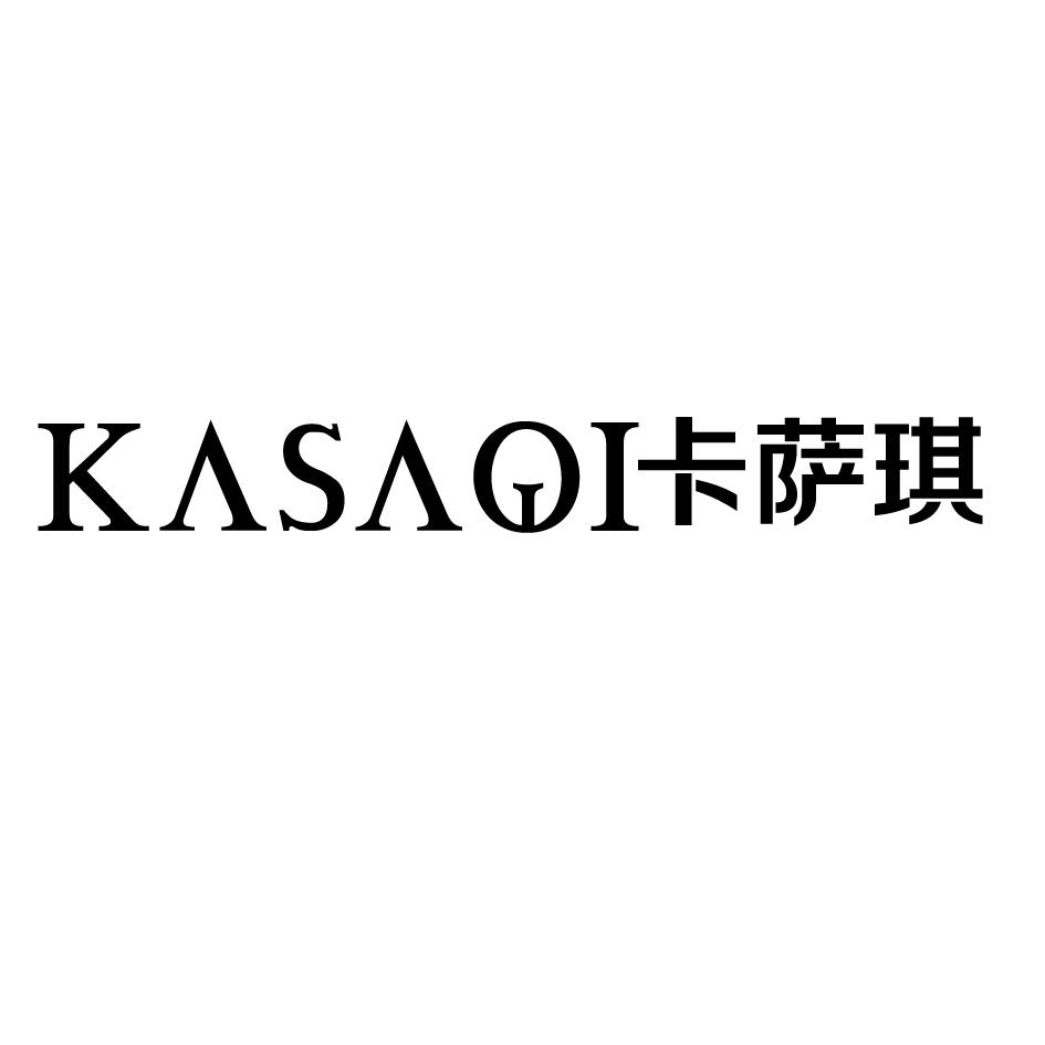 卡萨琪