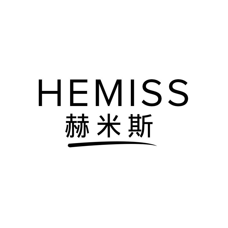赫米斯 HEMISS