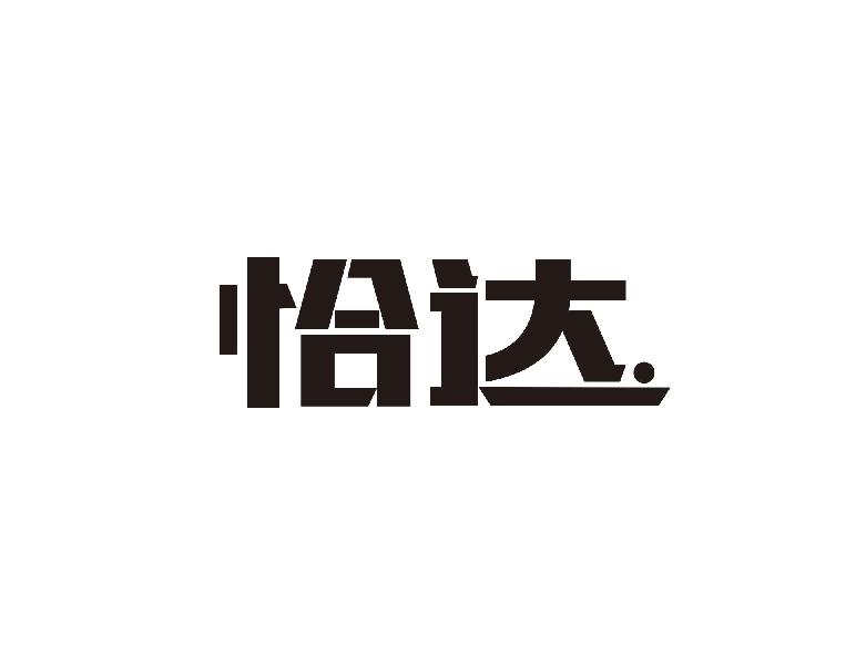 恰达