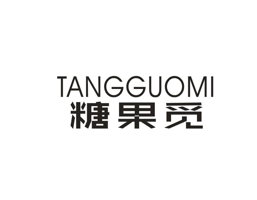 糖果觅