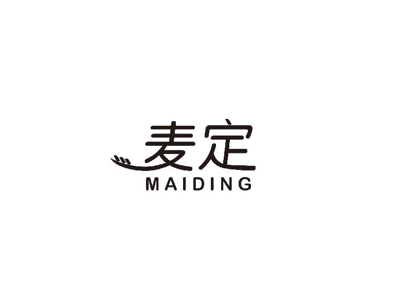 麦定