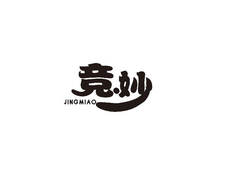 竞妙