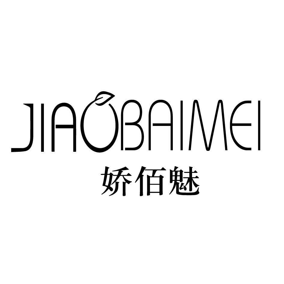 娇佰魅