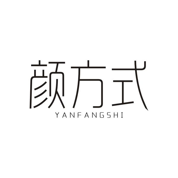 颜方式YANFANGSHI