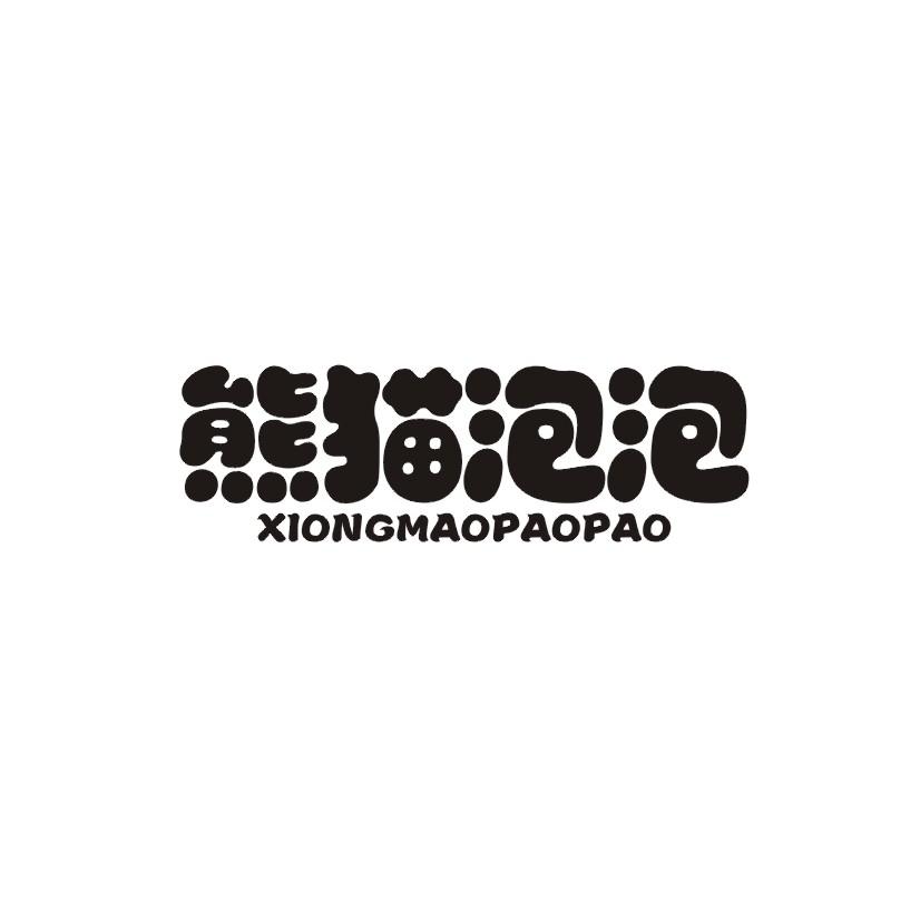 熊猫泡泡
