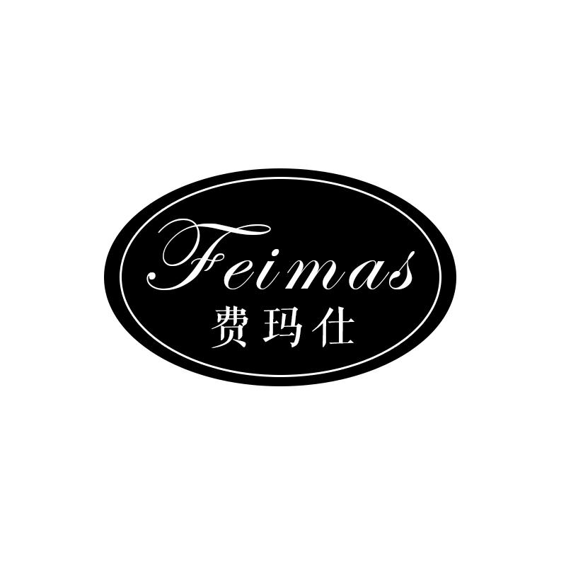 费玛仕 FEIMAS