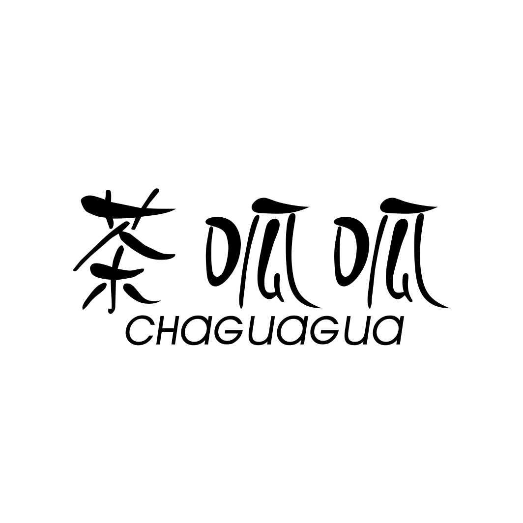 茶呱呱
