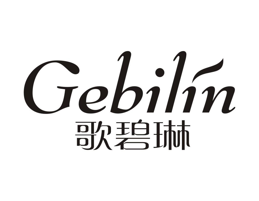 歌碧琳