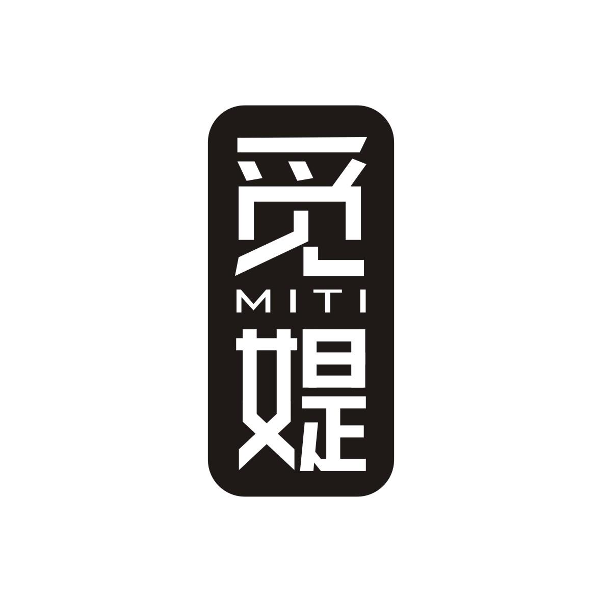 觅媞       MITI