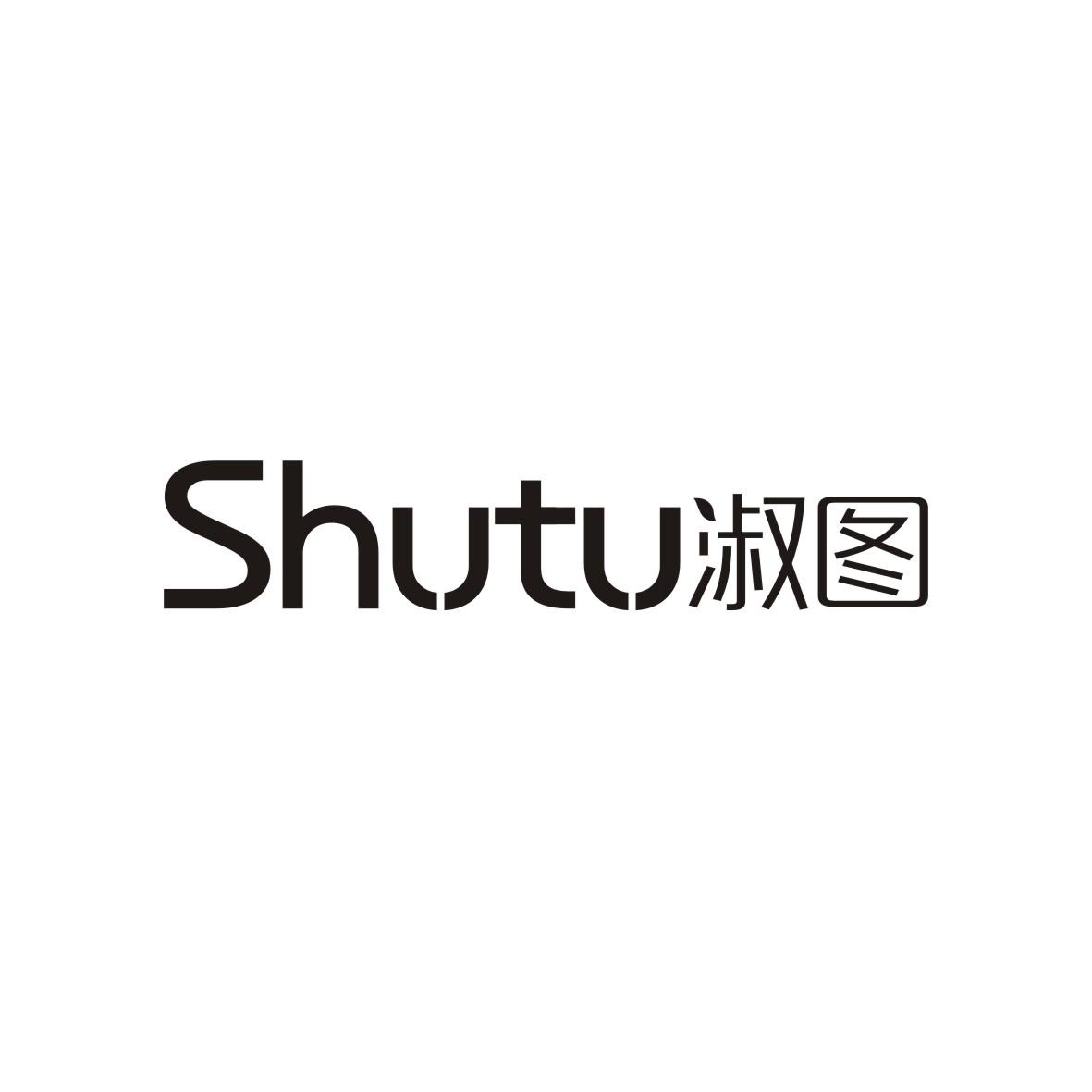淑图