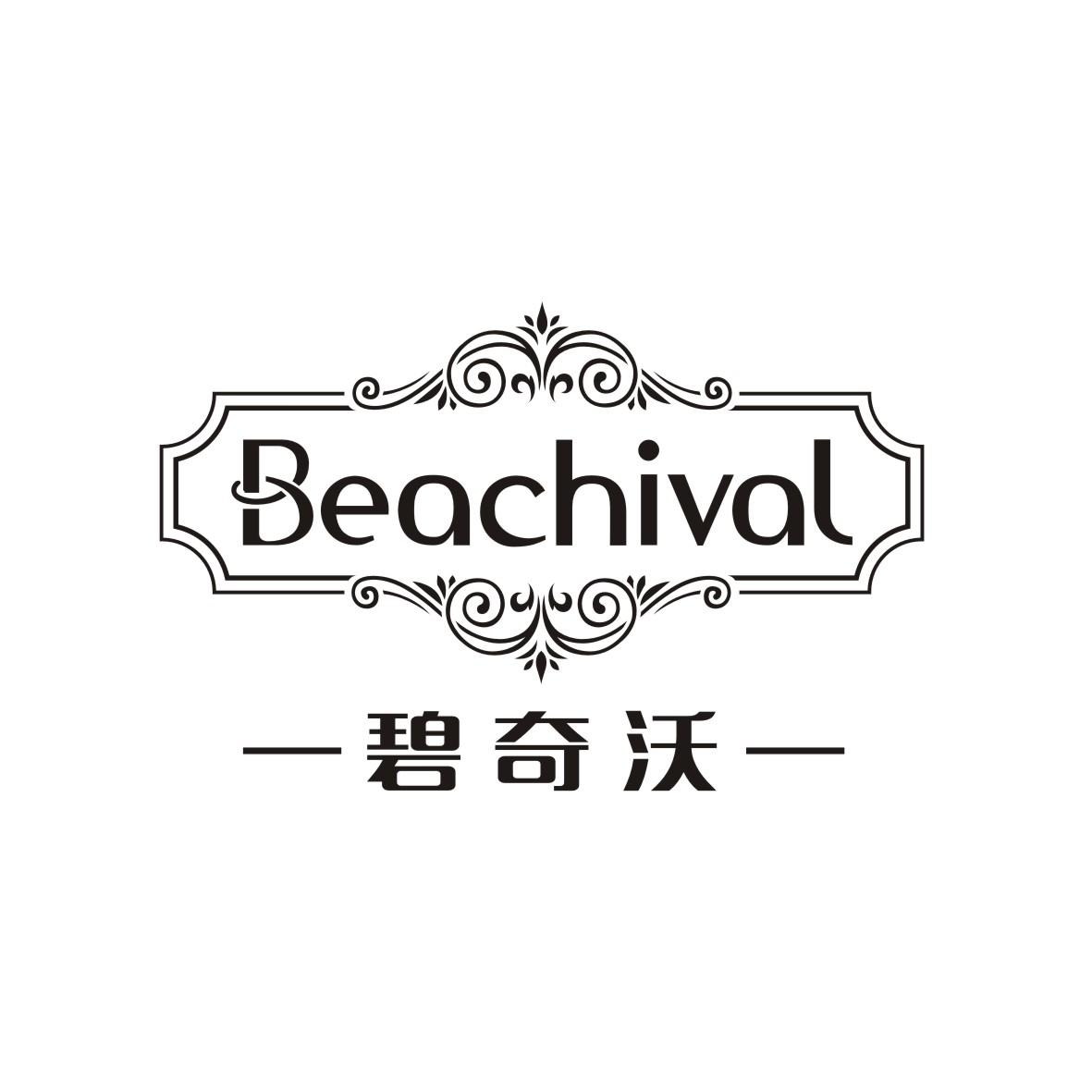 碧奇沃    Beachival