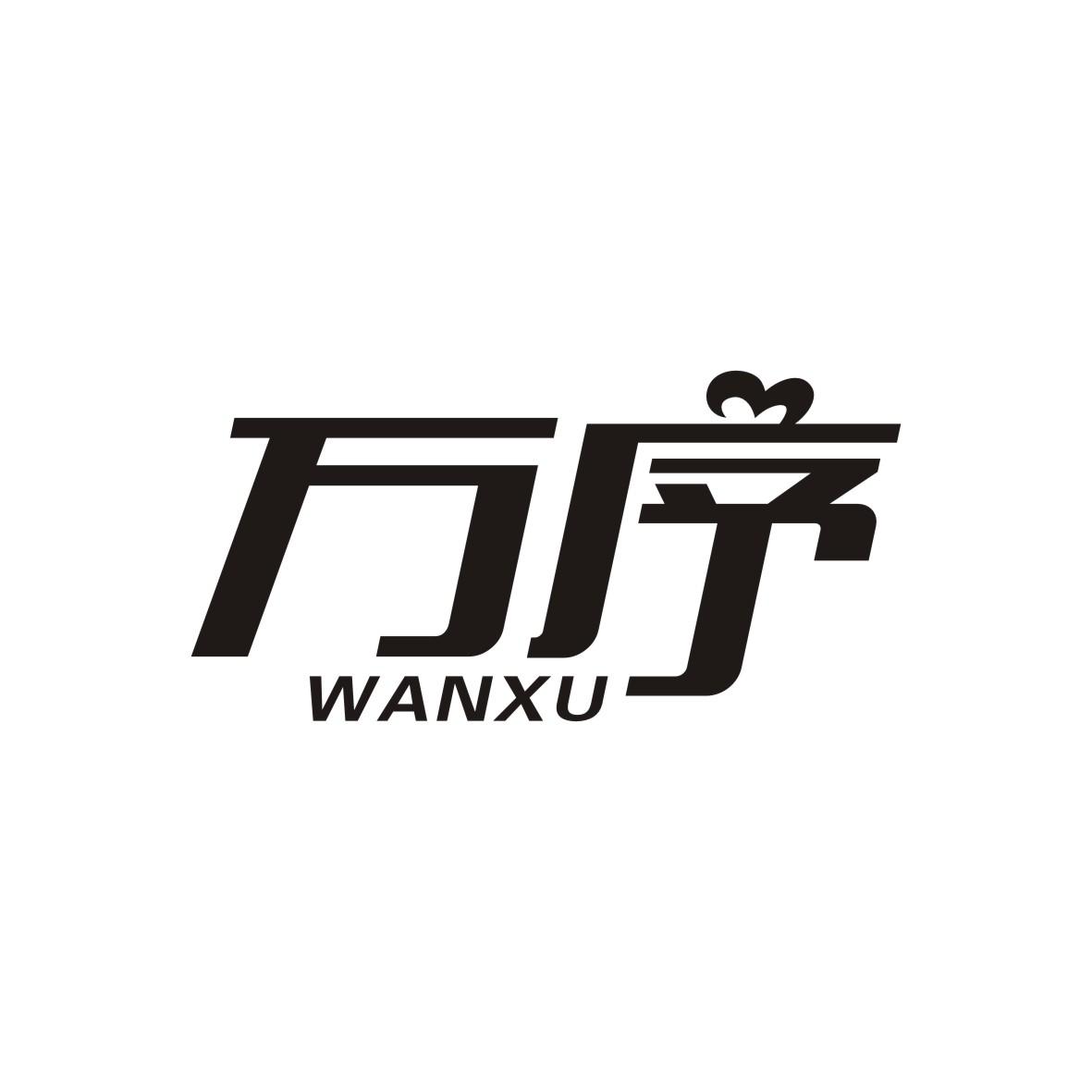 万序      WANXU