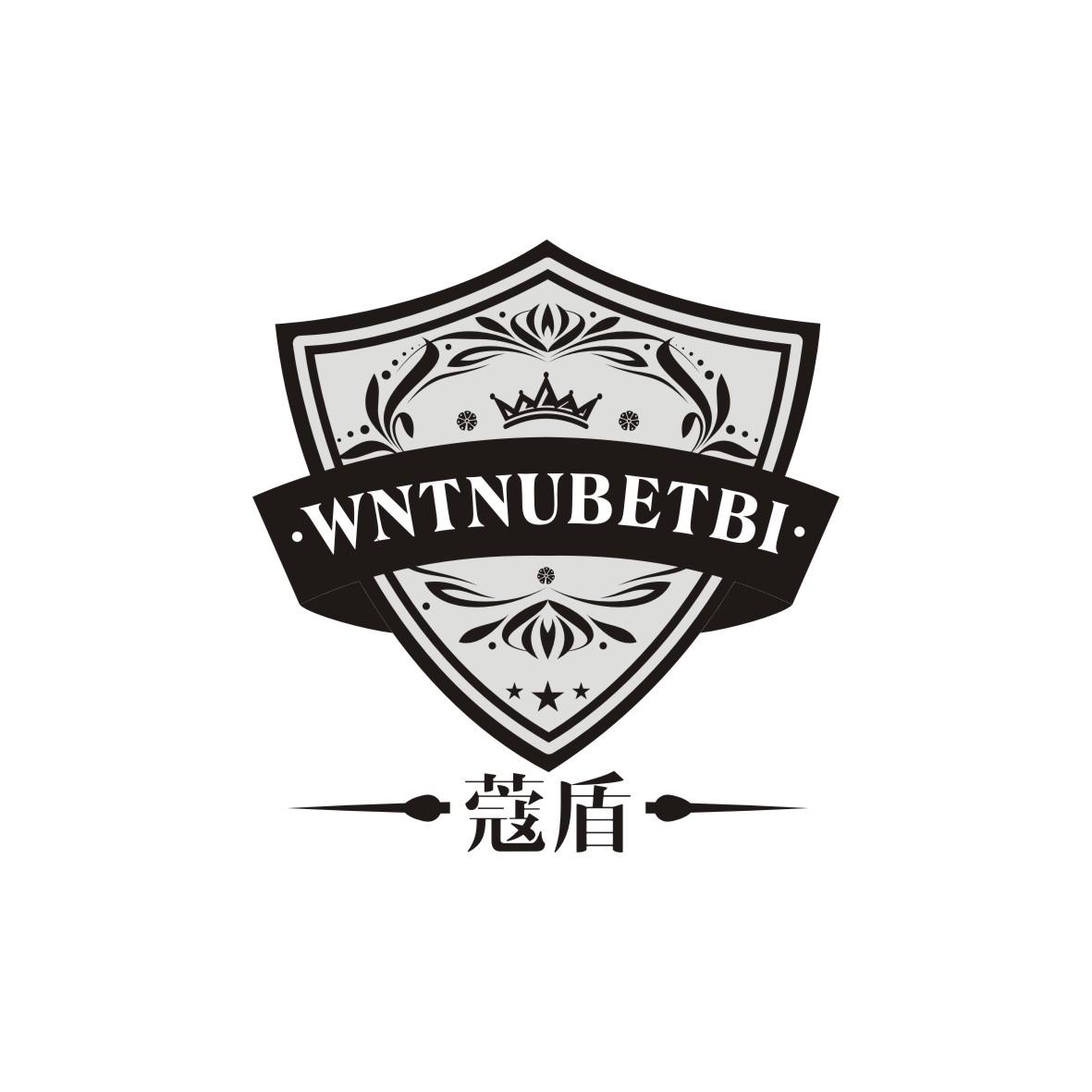 蔻盾WNTNUBETBI