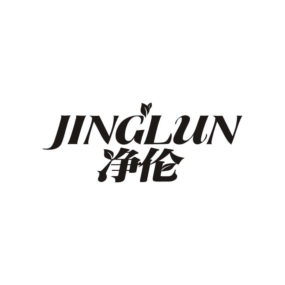 净伦   JINGLUN