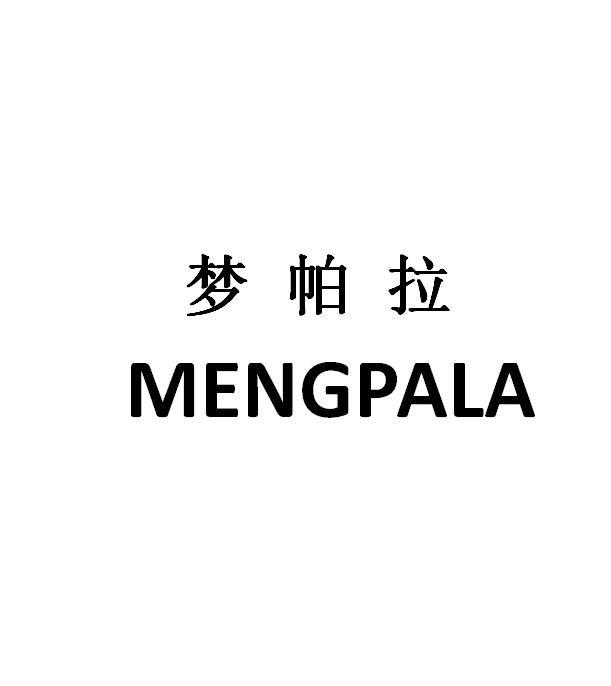 梦帕拉