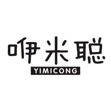咿米聪