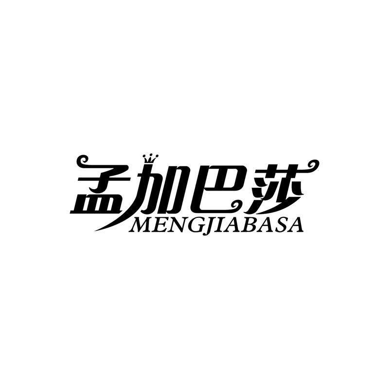 孟加巴莎MENGJIABASA