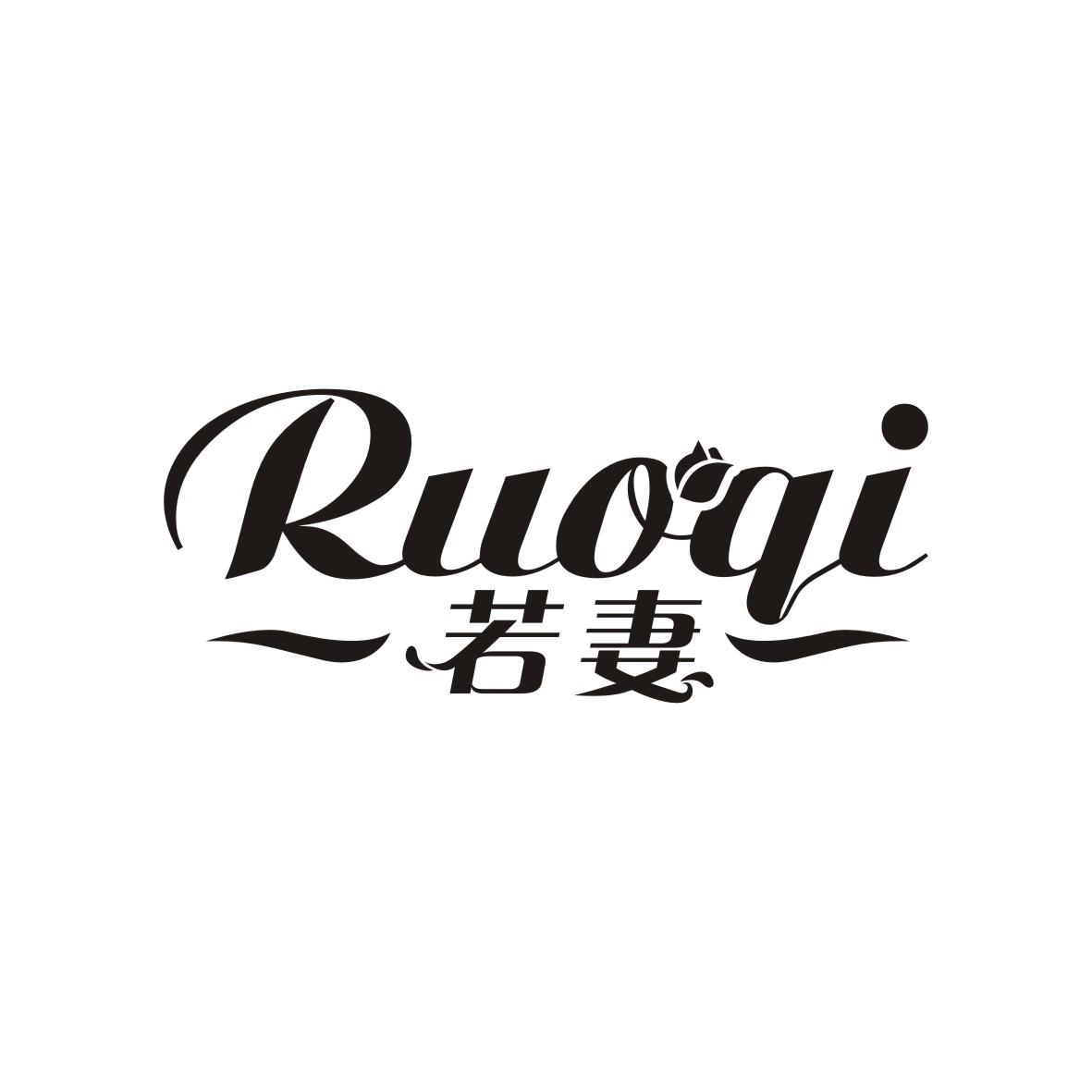 若妻     RUOQI