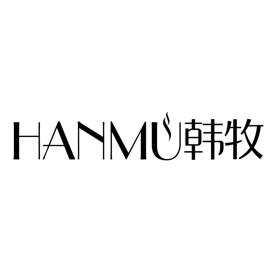 韩牧