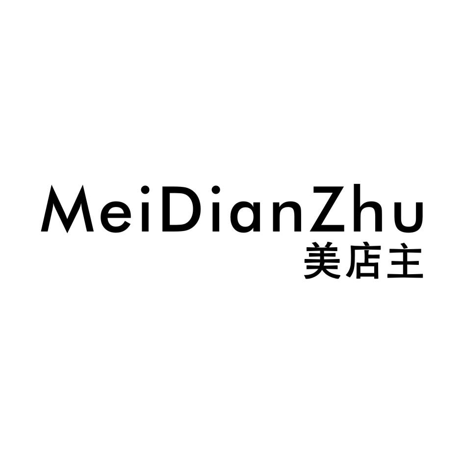 美店主 MEIDIANZHU
