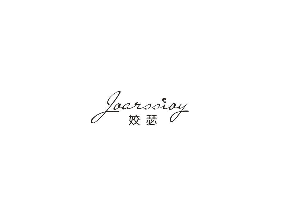 姣瑟