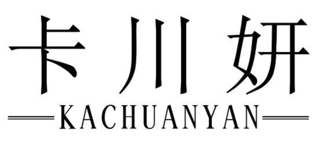 卡川妍 KACHUANYAN