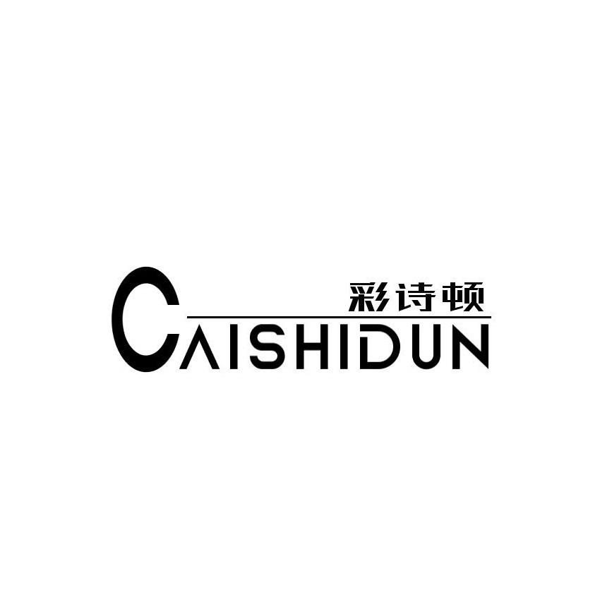 彩诗顿