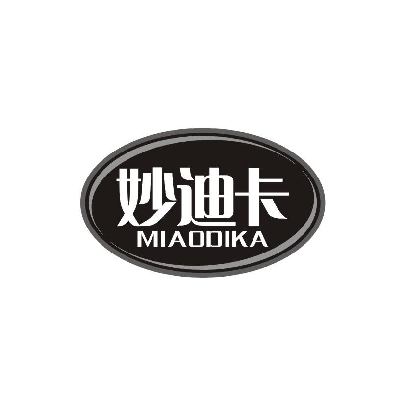 妙迪卡
