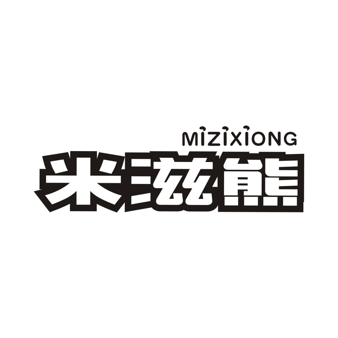 米滋熊