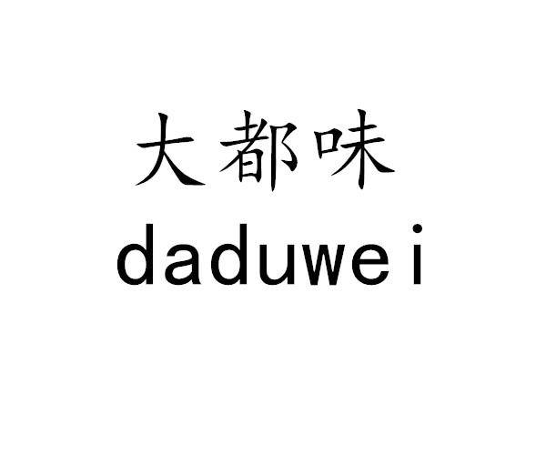 大都味