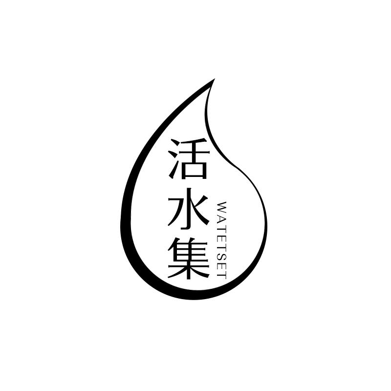 活水集 WATETSET