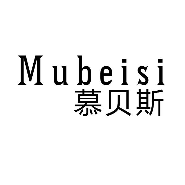 慕贝斯