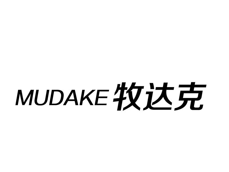 牧达克
