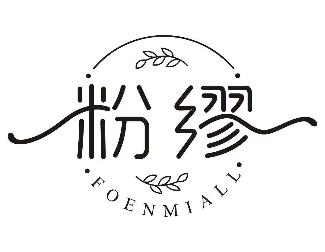 粉缪FOENMIALL